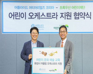 어플라이드 머티어리얼즈 코리아, ‘2019 어울림 오케스트라’ 활동 지원